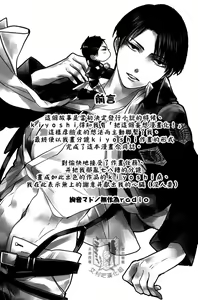 Page 3 of Heichou no Kawaisa o Omoishire! | 让你知道兵长的可爱! - preview thumbnail