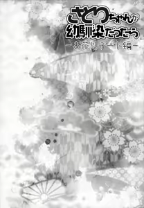 Page 3 of Satori-chan ga Osananajimi dattara ~Ohanami Date Hen~ | 사토리쨩이 소꿉친구라면 - preview thumbnail