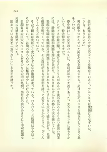 Page 146 of Majo-Ou Arkesas - Arcturus Hiken Kakusei - preview thumbnail
