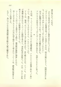 Page 158 of Majo-Ou Arkesas - Arcturus Hiken Kakusei - preview thumbnail