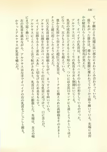 Page 187 of Majo-Ou Arkesas - Arcturus Hiken Kakusei - preview thumbnail