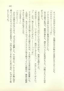 Page 196 of Majo-Ou Arkesas - Arcturus Hiken Kakusei - preview thumbnail