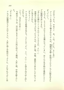 Page 204 of Majo-Ou Arkesas - Arcturus Hiken Kakusei - preview thumbnail