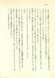 Page 235 of Majo-Ou Arkesas - Arcturus Hiken Kakusei - preview thumbnail