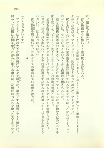 Page 246 of Majo-Ou Arkesas - Arcturus Hiken Kakusei - preview thumbnail