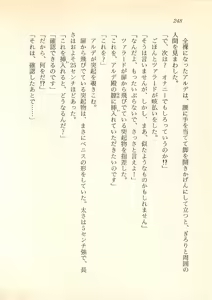 Page 249 of Majo-Ou Arkesas - Arcturus Hiken Kakusei - preview thumbnail