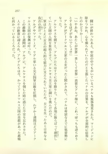 Page 258 of Majo-Ou Arkesas - Arcturus Hiken Kakusei - preview thumbnail