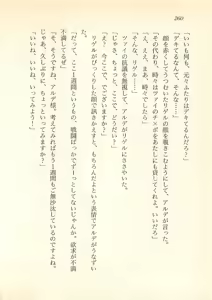 Page 261 of Majo-Ou Arkesas - Arcturus Hiken Kakusei - preview thumbnail