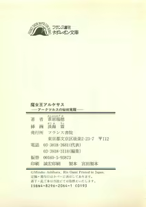 Page 268 of Majo-Ou Arkesas - Arcturus Hiken Kakusei - preview thumbnail