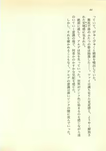 Page 45 of Majo-Ou Arkesas - Arcturus Hiken Kakusei - preview thumbnail