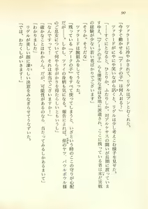 Page 91 of Majo-Ou Arkesas - Arcturus Hiken Kakusei - preview thumbnail