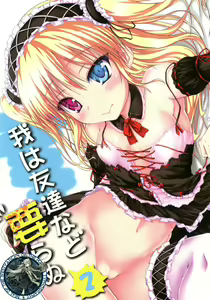 Ware wa Tomodachi Nado Iranu 2 — hentai manga cover on Fhentai