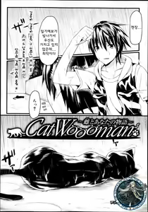 CatWooOman ~ Neko to Anata no Monogatari ~ — hentai manga cover on Fhentai