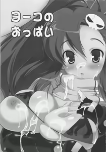 Page 2 of Yoko no Oppai - preview thumbnail