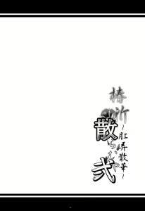 Page 3 of Tsubaki Chiramuya 2 ~Kourou Sange~ - preview thumbnail