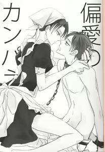 Page 3 of Henai no Campanella - preview thumbnail