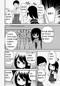 Page 8 of Suzu no Natsuyasumi - preview thumbnail