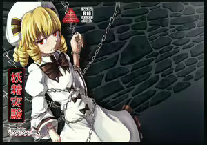 Yousei Jikken | Fairy Experiment — hentai manga cover on Fhentai