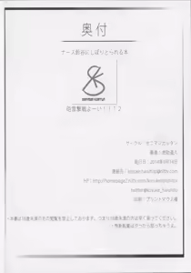 Page 23 of Nurse Suzuya ni Shibori torareru Hon - preview thumbnail