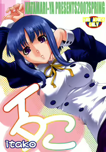 itako - hentai manga cover image