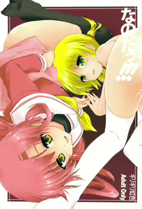 Nanoda!!! + Omake — hentai manga cover on Fhentai