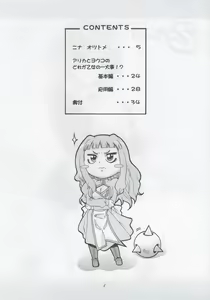 Page 3 of Otsutome - preview thumbnail