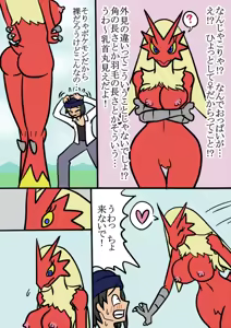 Page 9 of Blaziken ♀ Manga - preview thumbnail