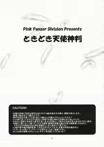Page 2 of Tokidoki Tenshi Shinpan! - preview thumbnail