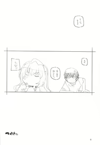 Page 5 of Toradake Janai - preview thumbnail