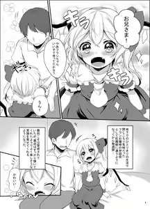 Page 3 of Flan-chan Hajimete no ♥♥♥ - preview thumbnail