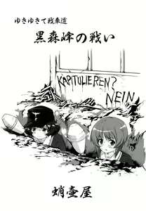 Page 2 of Yukiyukite Senshadou Kuromorimine no Tatakai - preview thumbnail