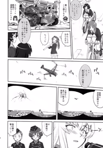 Page 27 of Yukiyukite Senshadou Kuromorimine no Tatakai - preview thumbnail