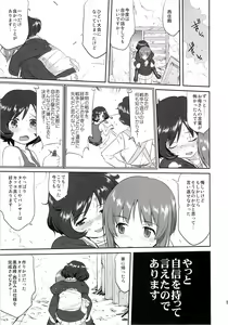 Page 54 of Yukiyukite Senshadou Kuromorimine no Tatakai - preview thumbnail