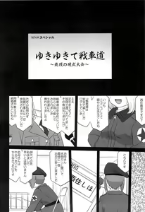 Page 71 of Yukiyukite Senshadou Kuromorimine no Tatakai - preview thumbnail
