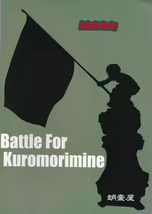 Page 80 of Yukiyukite Senshadou Kuromorimine no Tatakai - preview thumbnail