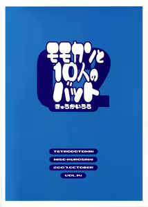 Page 32 of Momokan to 10-nin no Bat #2 - preview thumbnail
