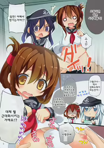 Page 4 of Dairoku Kuchikutai Kutikutai ni Omakase! | 제6구축함에게 맡기라구! - preview thumbnail