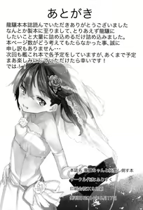 Page 25 of Ryuujou to Junai shi Taosu Hon - preview thumbnail