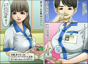 Page 2 of Tomodachi no Mama ga Kyonyuu dakara Bonyuu Mamire de Ecchi Shichatta! - preview thumbnail