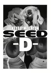 Page 3 of KETSU! MEGATON SEED-D - preview thumbnail