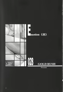 Page 3 of Emotion (Ki) | Emotion - preview thumbnail