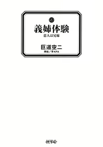 Page 3 of Ane Taiken - Koibito wa Aniyome - preview thumbnail