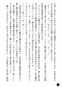 Page 104 of Joi Nanako - Hakui o Yogosu Injoku no Wana - preview thumbnail