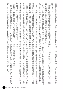Page 11 of Joi Nanako - Hakui o Yogosu Injoku no Wana - preview thumbnail