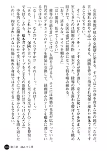 Page 111 of Joi Nanako - Hakui o Yogosu Injoku no Wana - preview thumbnail