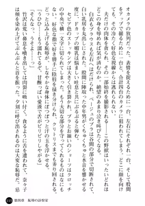 Page 117 of Joi Nanako - Hakui o Yogosu Injoku no Wana - preview thumbnail