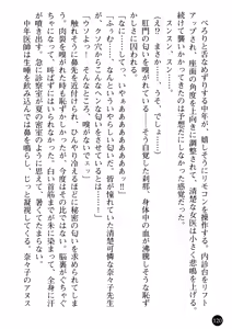 Page 122 of Joi Nanako - Hakui o Yogosu Injoku no Wana - preview thumbnail