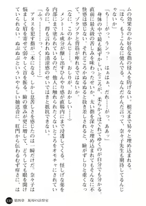 Page 137 of Joi Nanako - Hakui o Yogosu Injoku no Wana - preview thumbnail