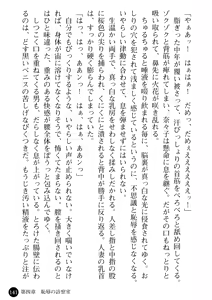 Page 143 of Joi Nanako - Hakui o Yogosu Injoku no Wana - preview thumbnail