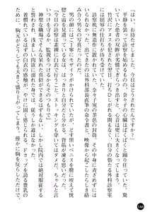 Page 148 of Joi Nanako - Hakui o Yogosu Injoku no Wana - preview thumbnail